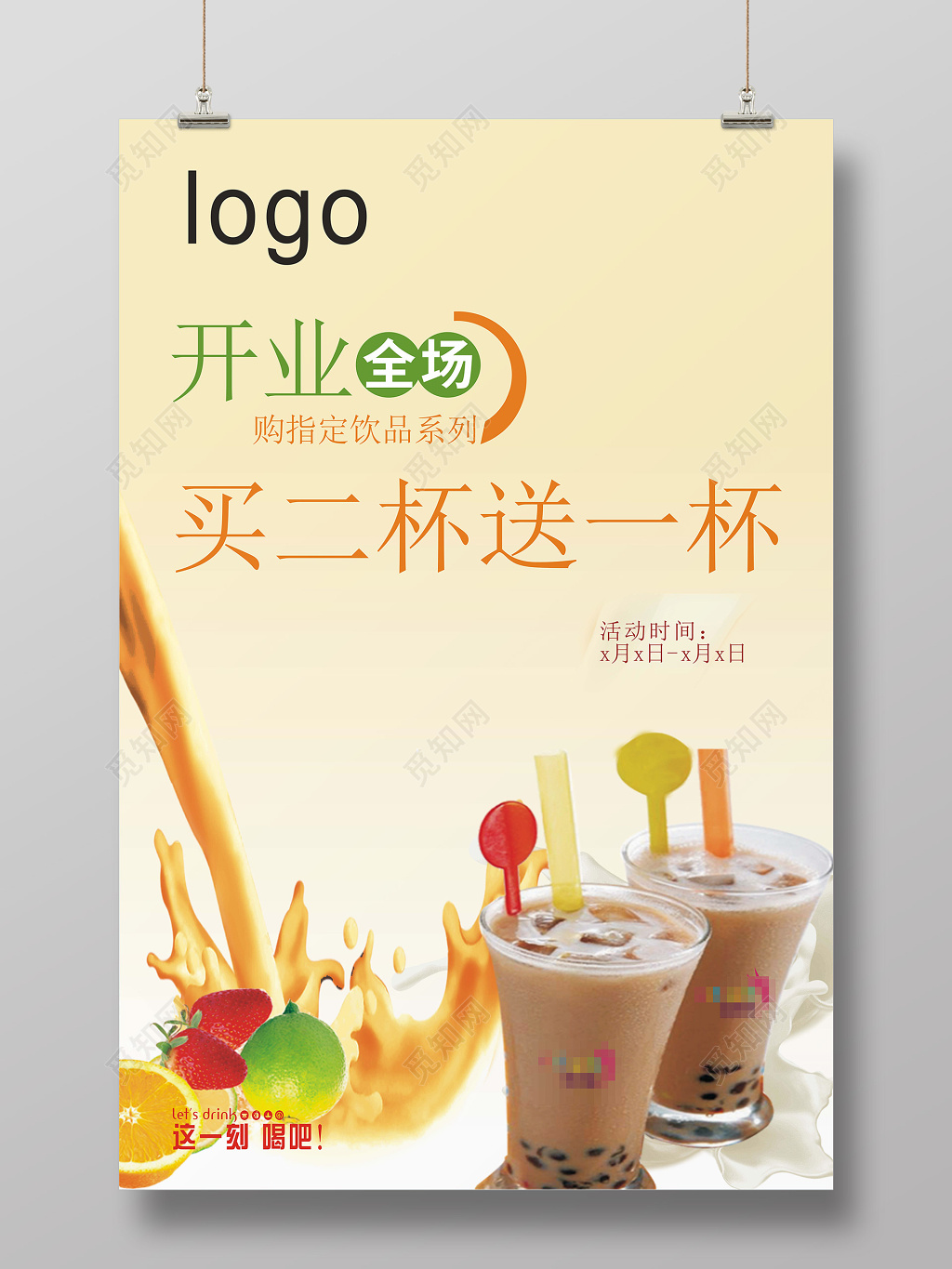 简单大气清新风格实拍奶茶店开业优惠促销宣传单海报