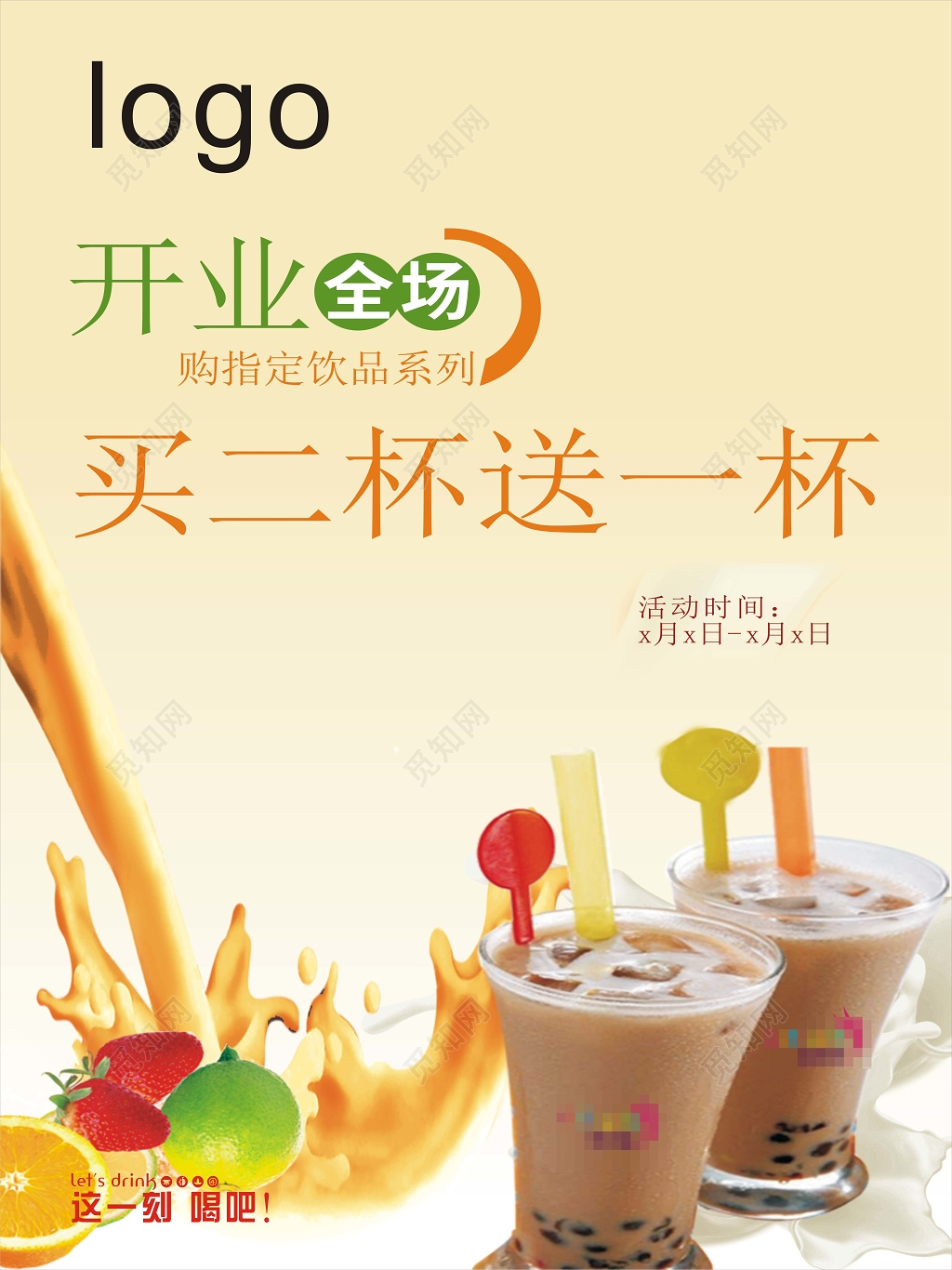 简单大气清新风格实拍奶茶店开业优惠促销宣传单海报