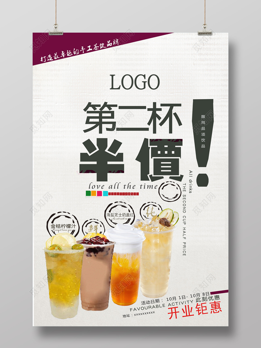 简约小清新风格果饮店奶茶店开业优惠促销海报