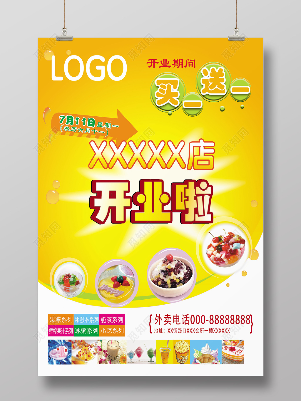 黄色背景实拍图片甜品店奶茶店开业海报