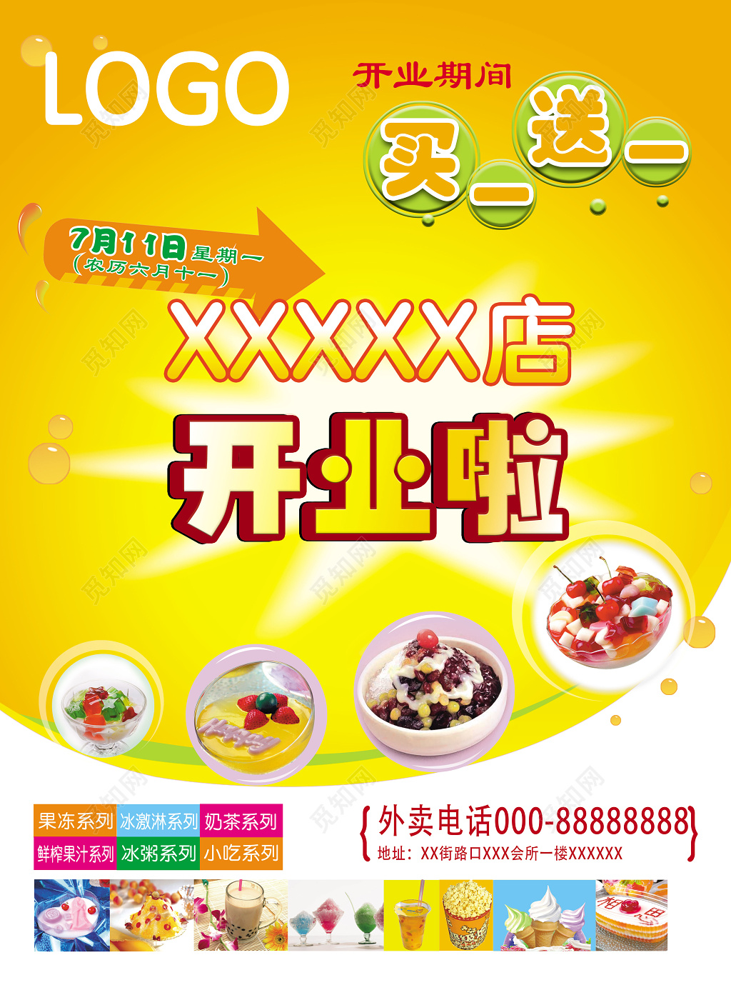 黄色背景实拍图片甜品店奶茶店开业海报