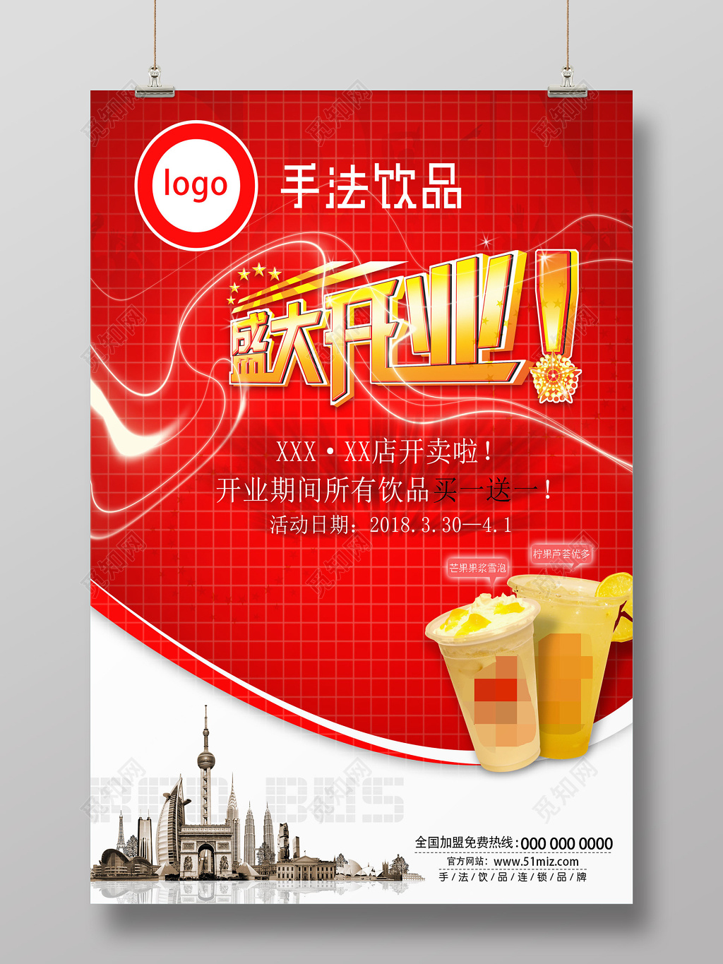 红色背景喜庆风格饮品店奶茶店盛大海报