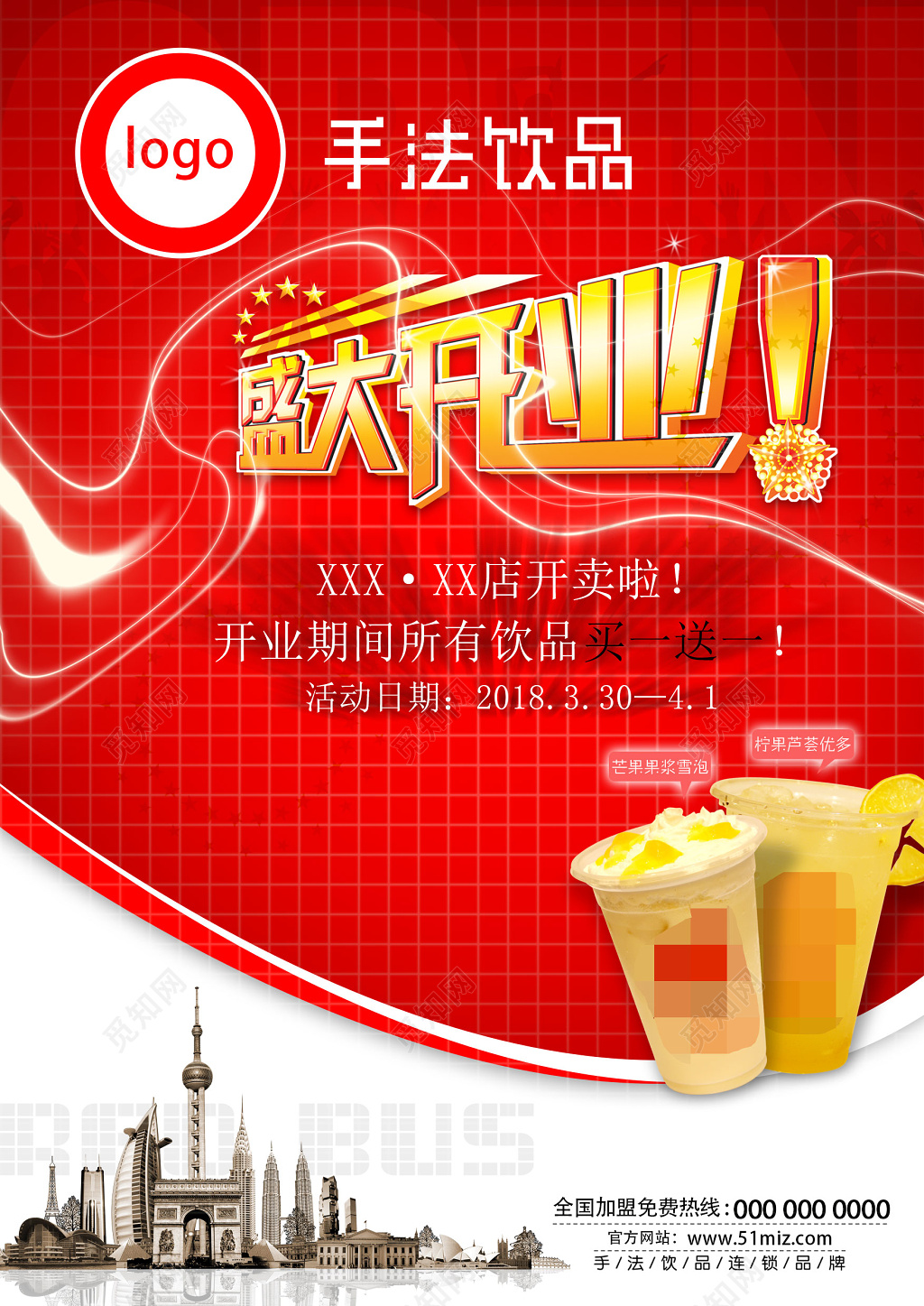 红色背景喜庆风格饮品店奶茶店盛大海报