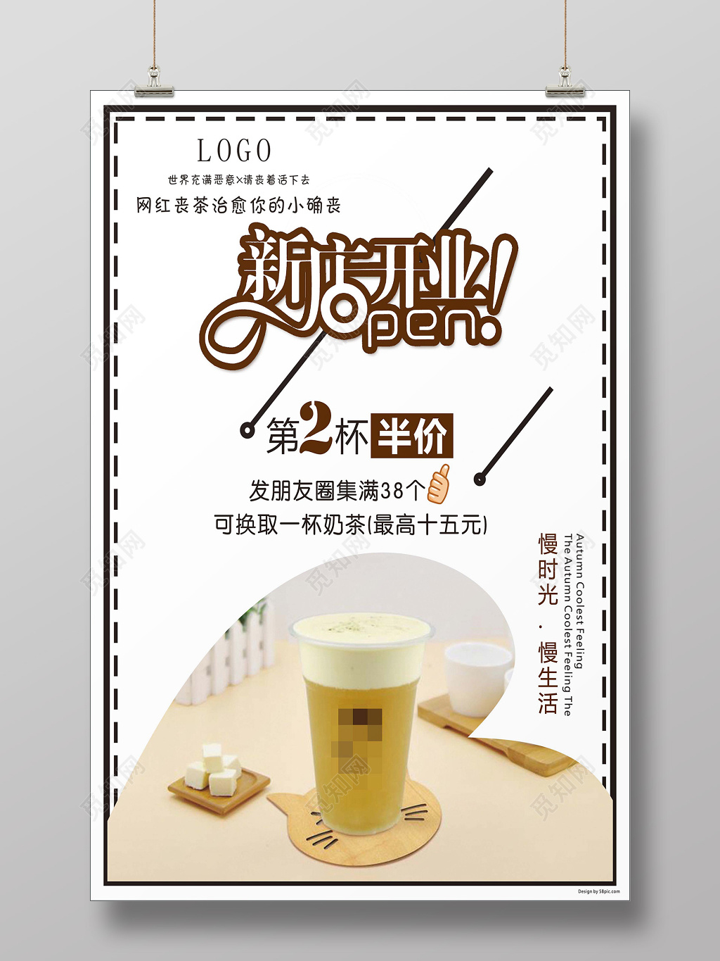 简约大气清新风格网红店奶茶店新店开业宣传单海报