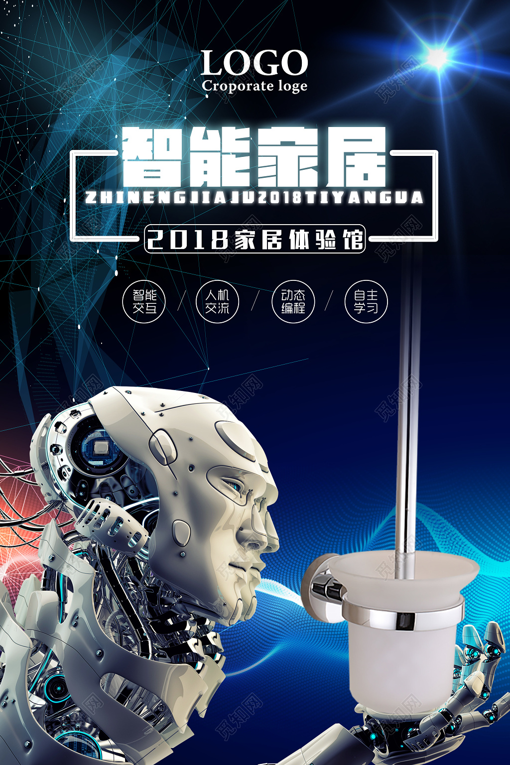  科技风智能家具海报家具促销宣传海报