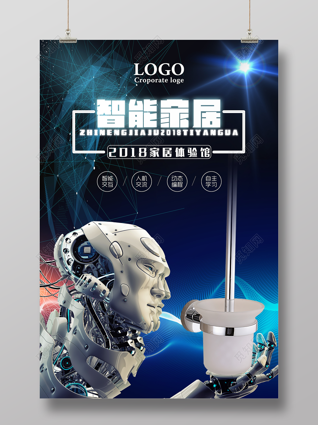  科技风智能家具海报家具促销宣传海报