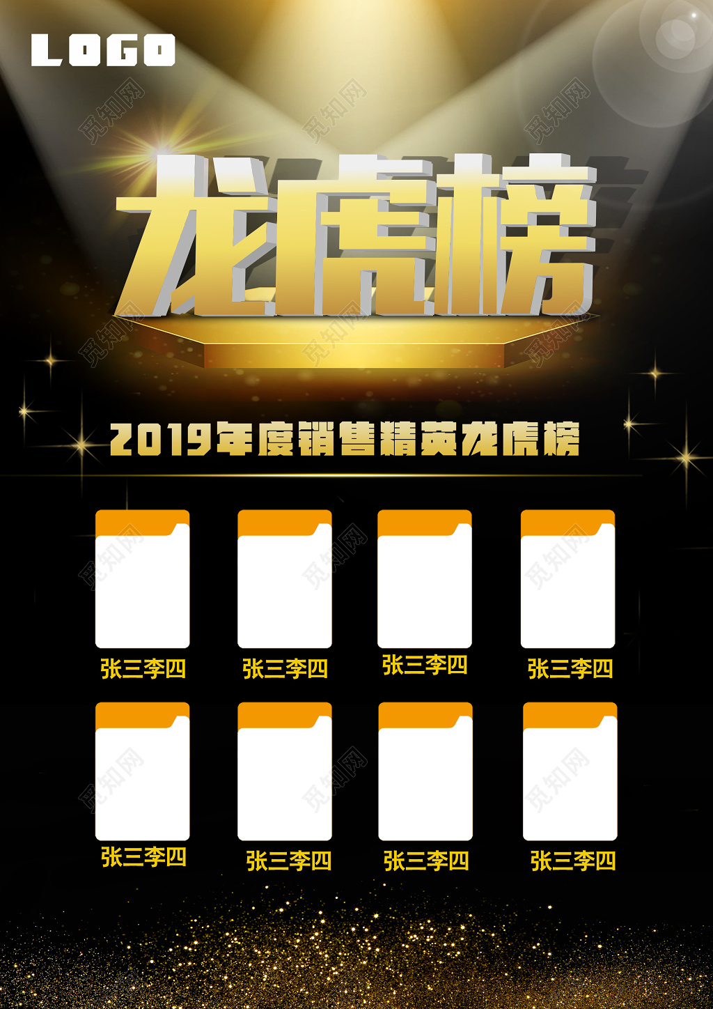 2019销售精英龙虎榜排行榜光荣榜