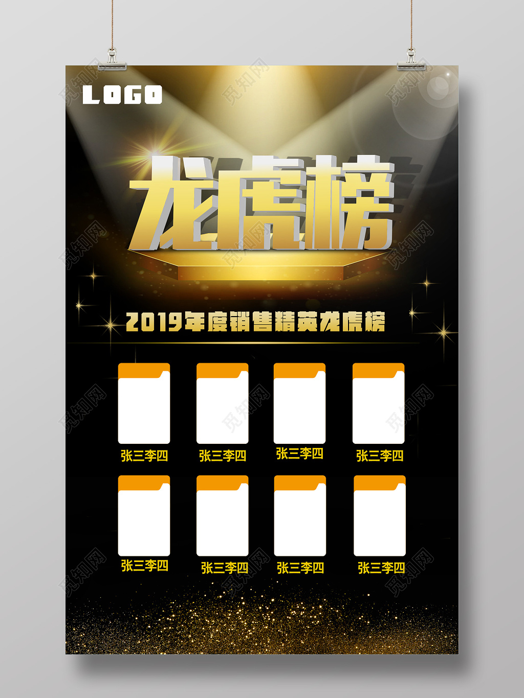 2019销售精英龙虎榜排行榜光荣榜