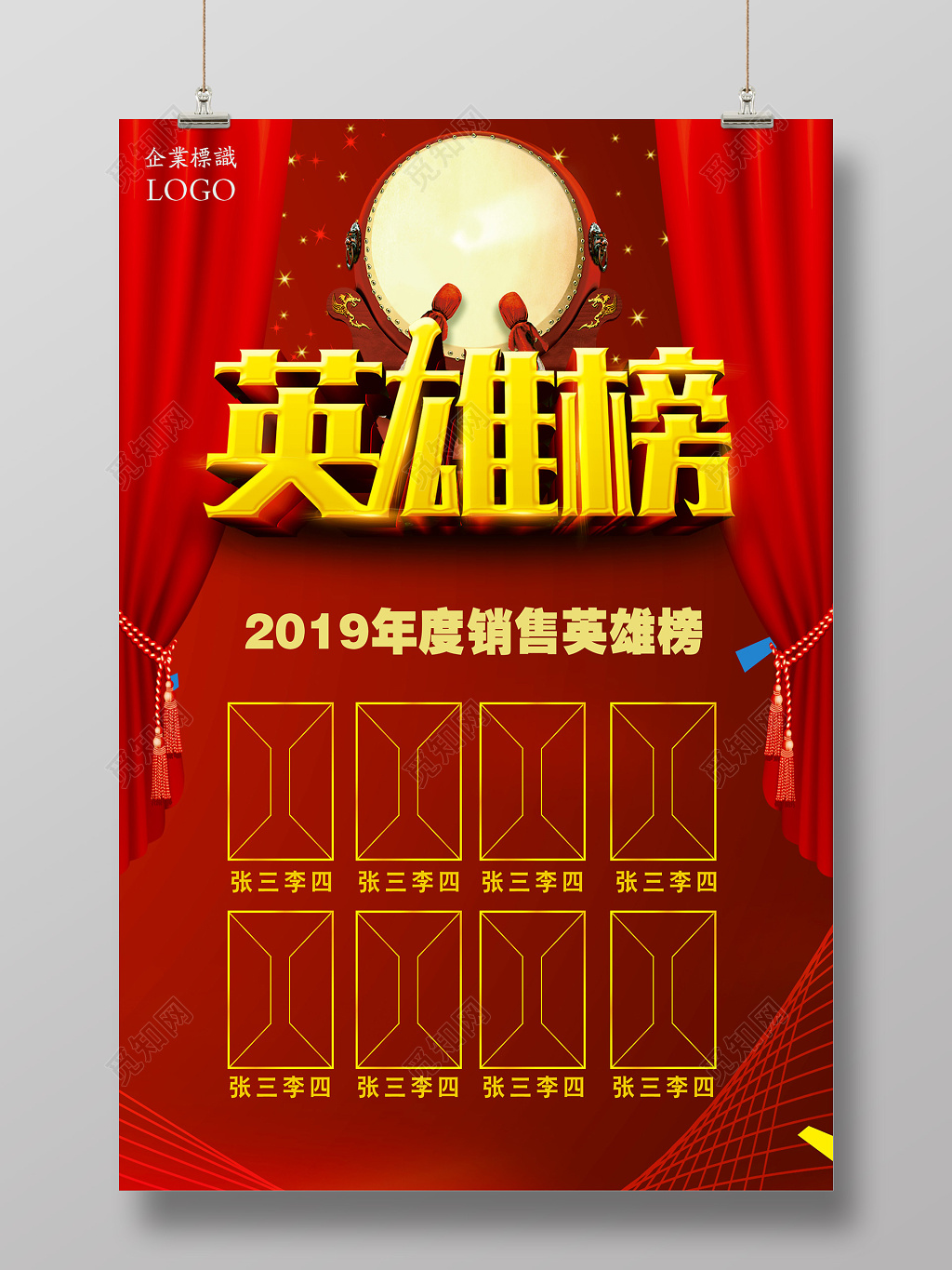 



2019销售精英英雄榜排行榜光荣榜