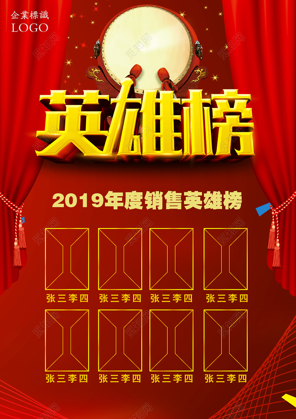 



2019销售精英英雄榜排行榜光荣榜