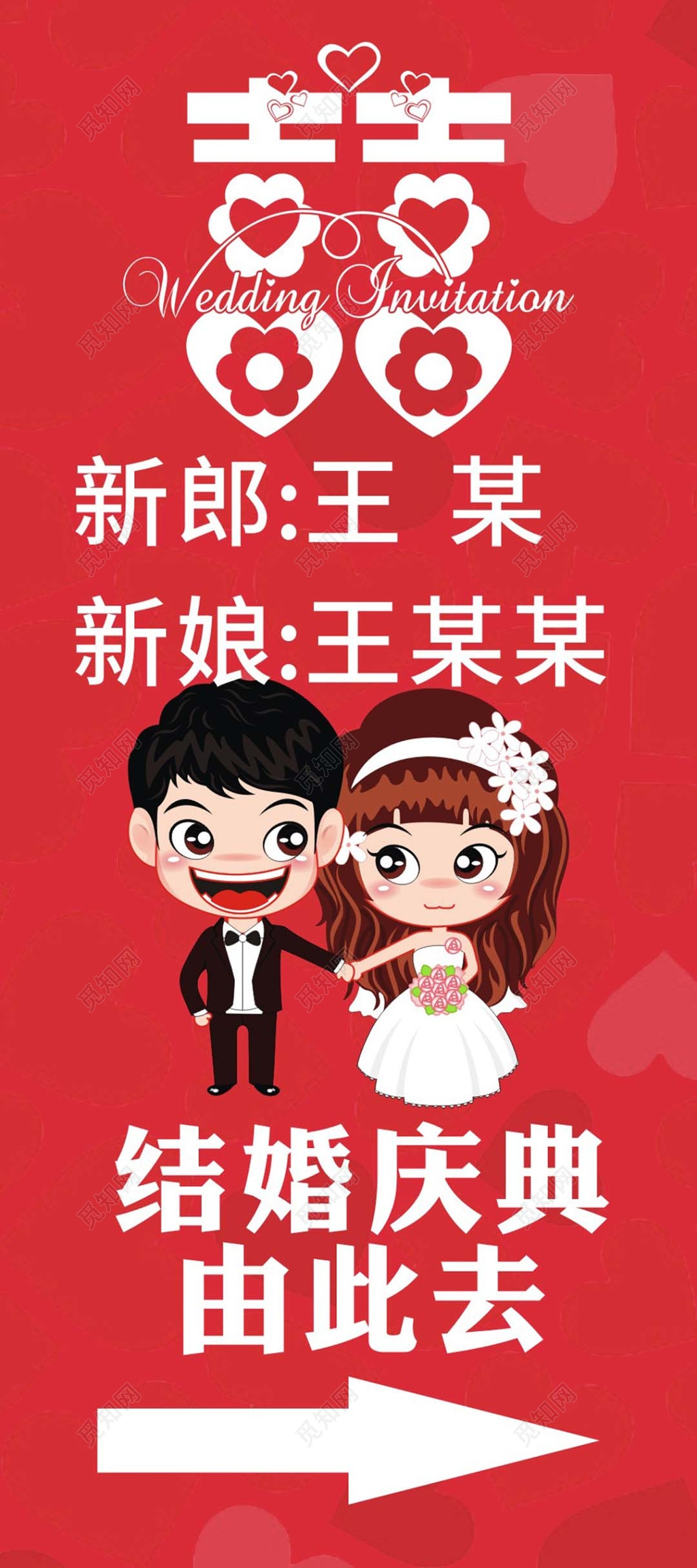 红色背景传统喜庆结婚婚礼婚庆海报迎宾易拉宝展架