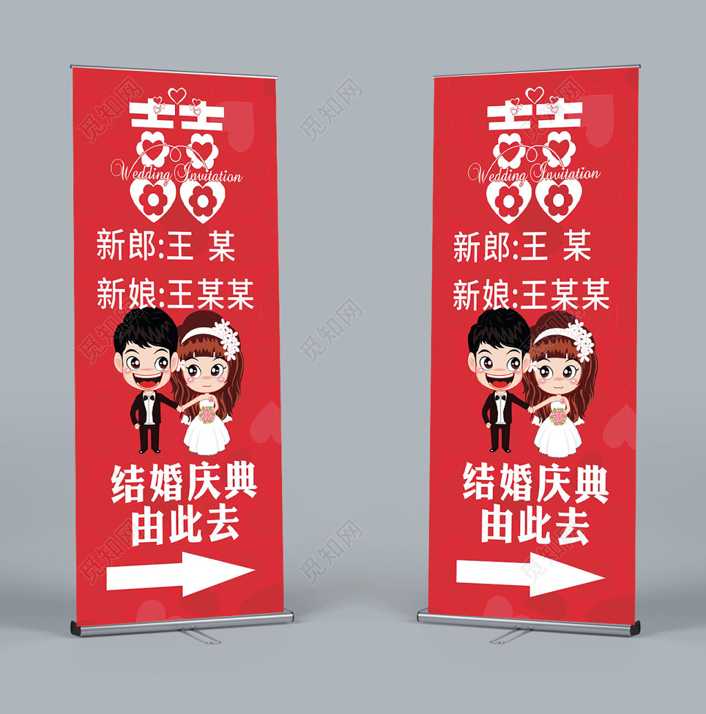 红色背景传统喜庆结婚婚礼婚庆海报迎宾易拉宝展架