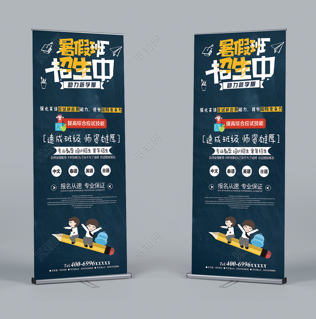 简约风暑假班招生x展架易拉宝