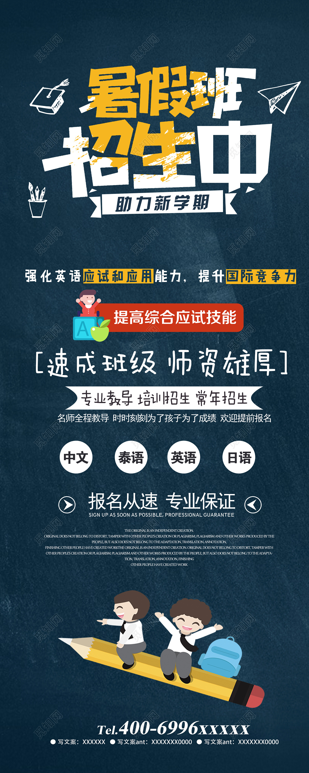 简约风暑假班招生x展架易拉宝