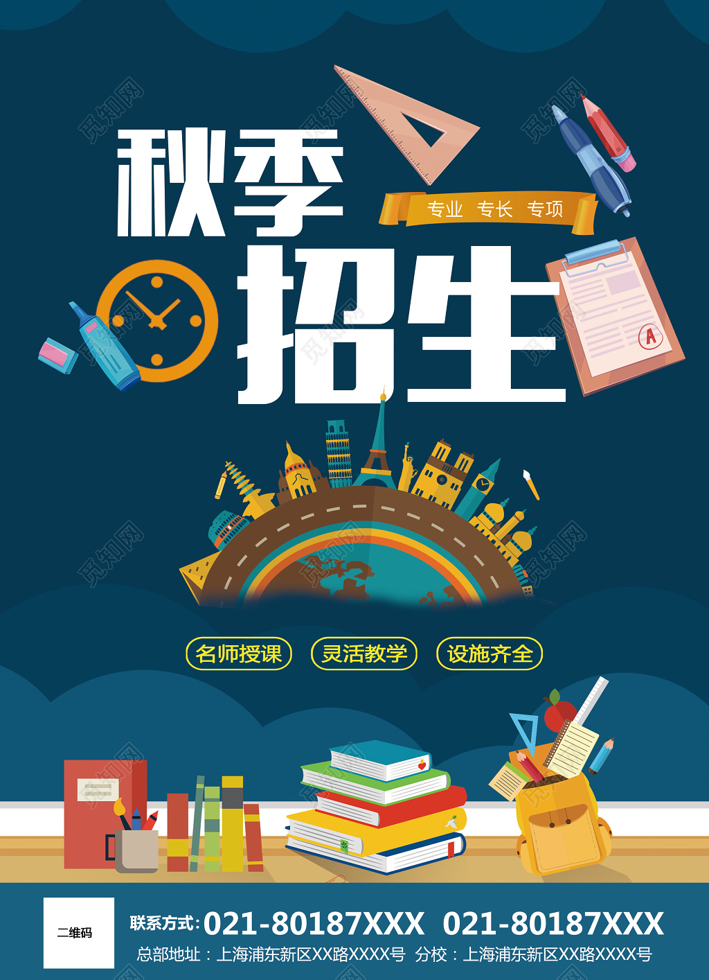 高端大气创意风格秋季招生宣传单