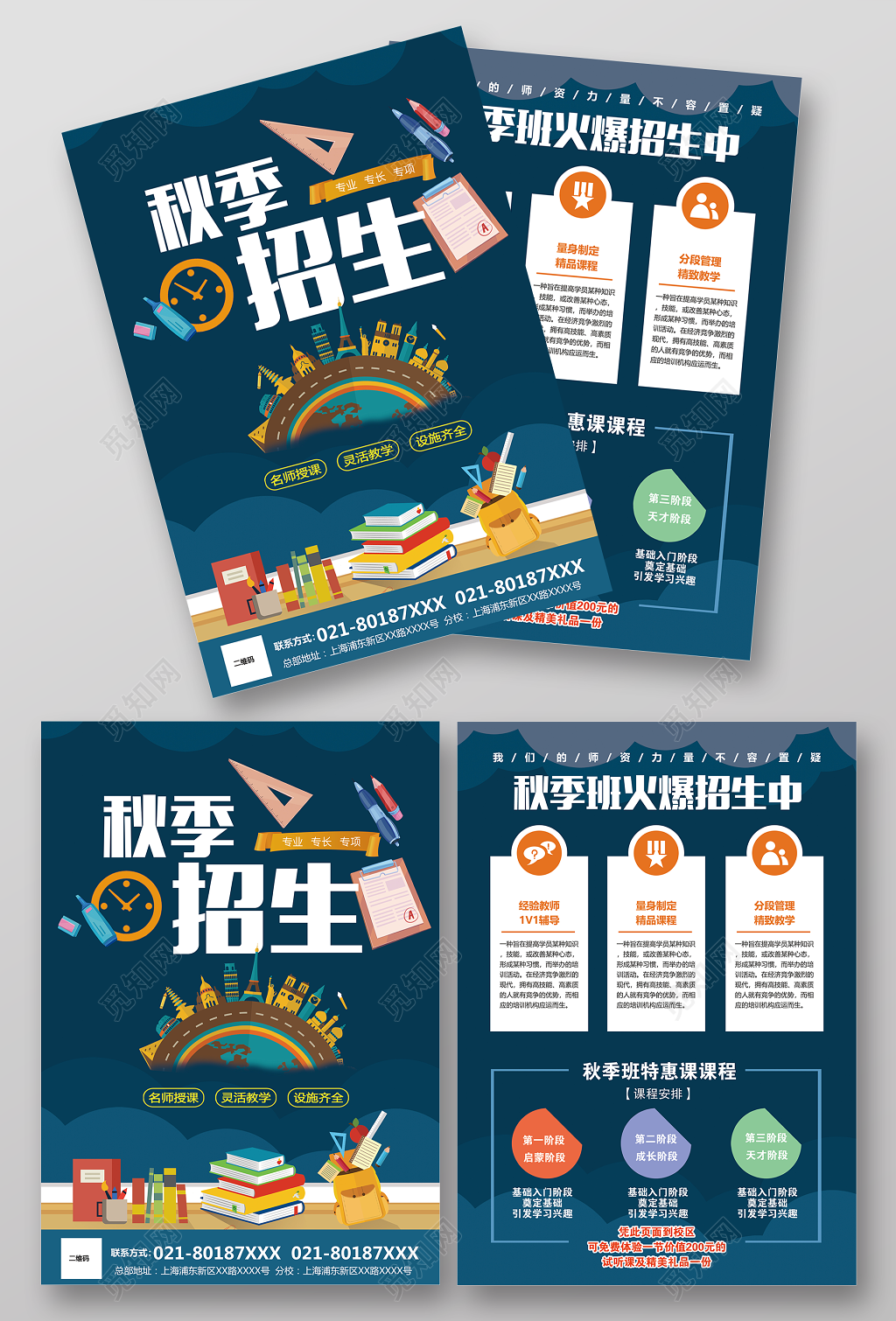 高端大气创意风格秋季招生宣传单