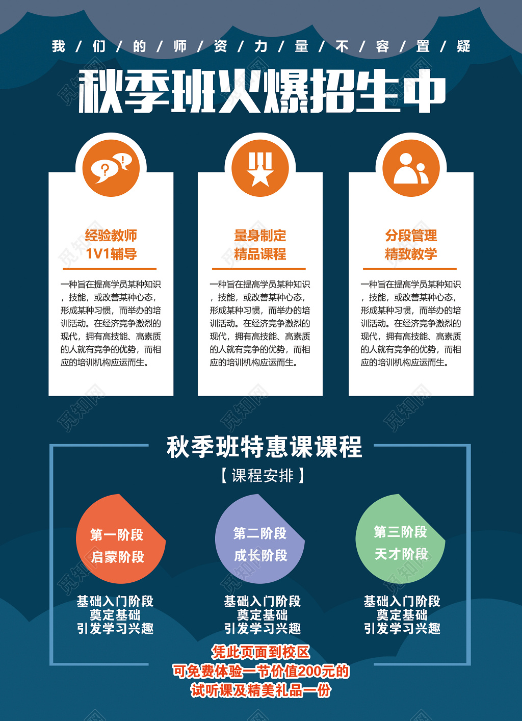 高端大气创意风格秋季招生宣传单