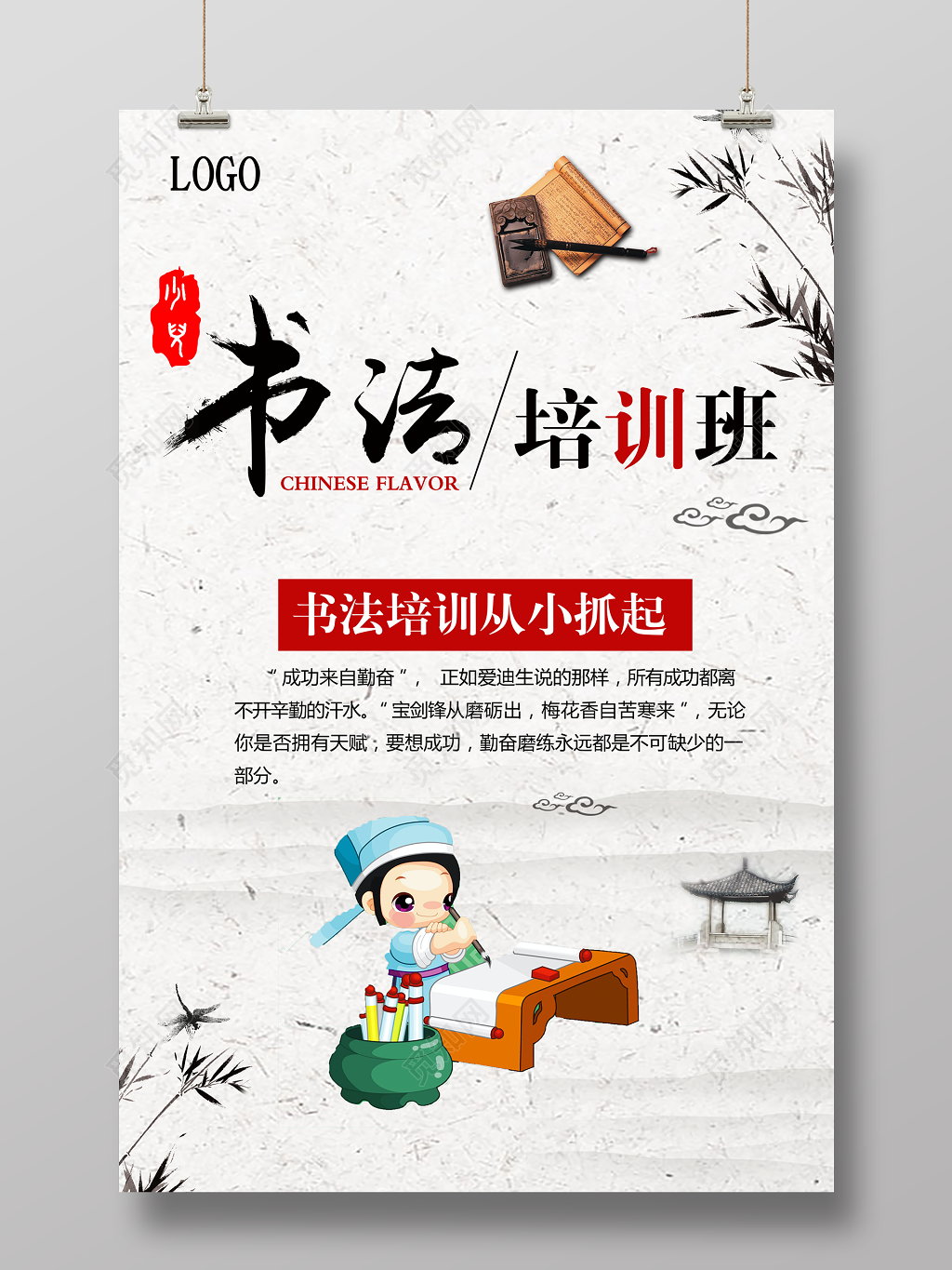 中国风教育书法培训班招生海报儿童书法培训班