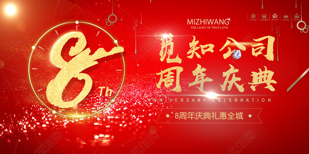 8周年庆会议背景年会红色