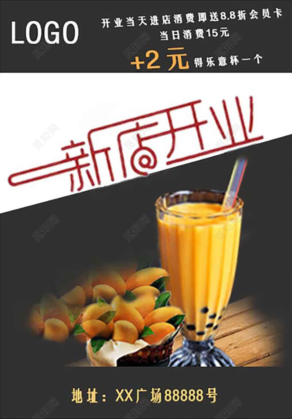 简约风格黑白配色果饮店奶茶店新店开业宣传单海报