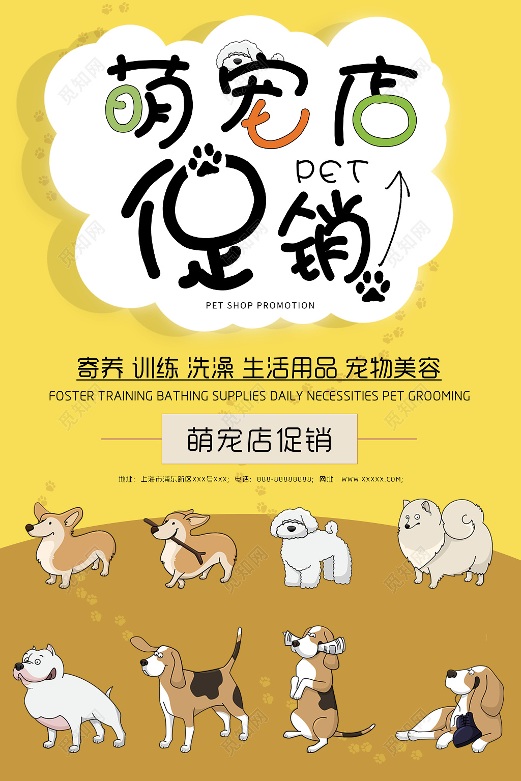 可爱风宠物店开业促销海报