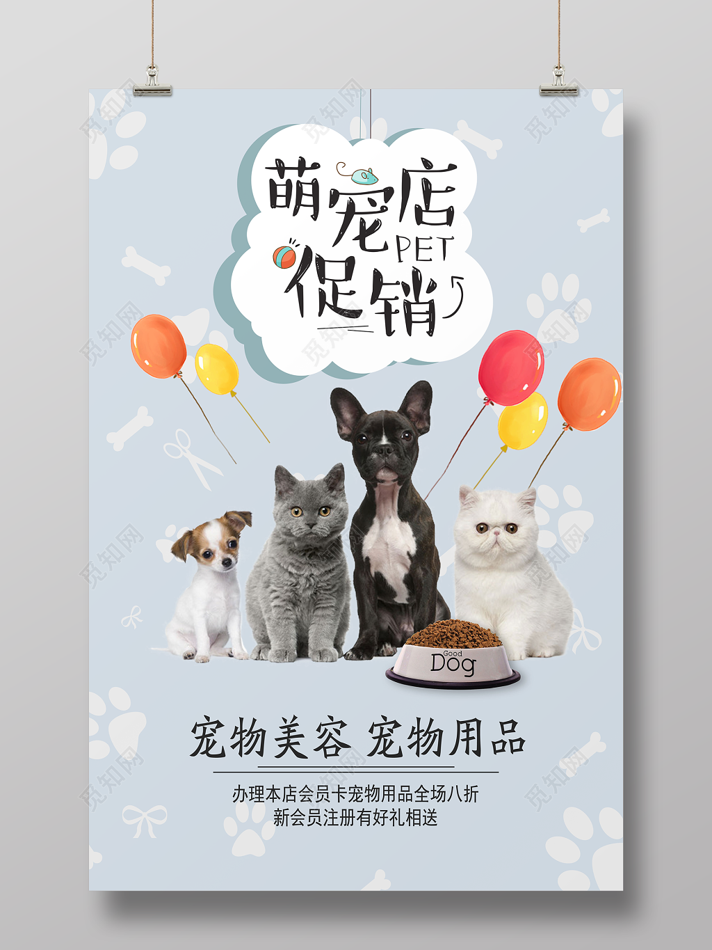 小清新宠物店开业促销海报