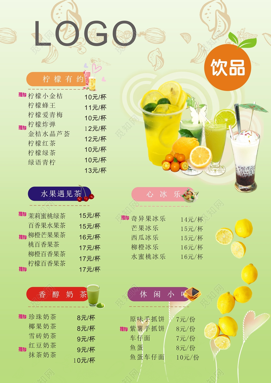 绿色清凉夏日盛夏特饮奶茶店茶饮小吃开业宣传海报水果