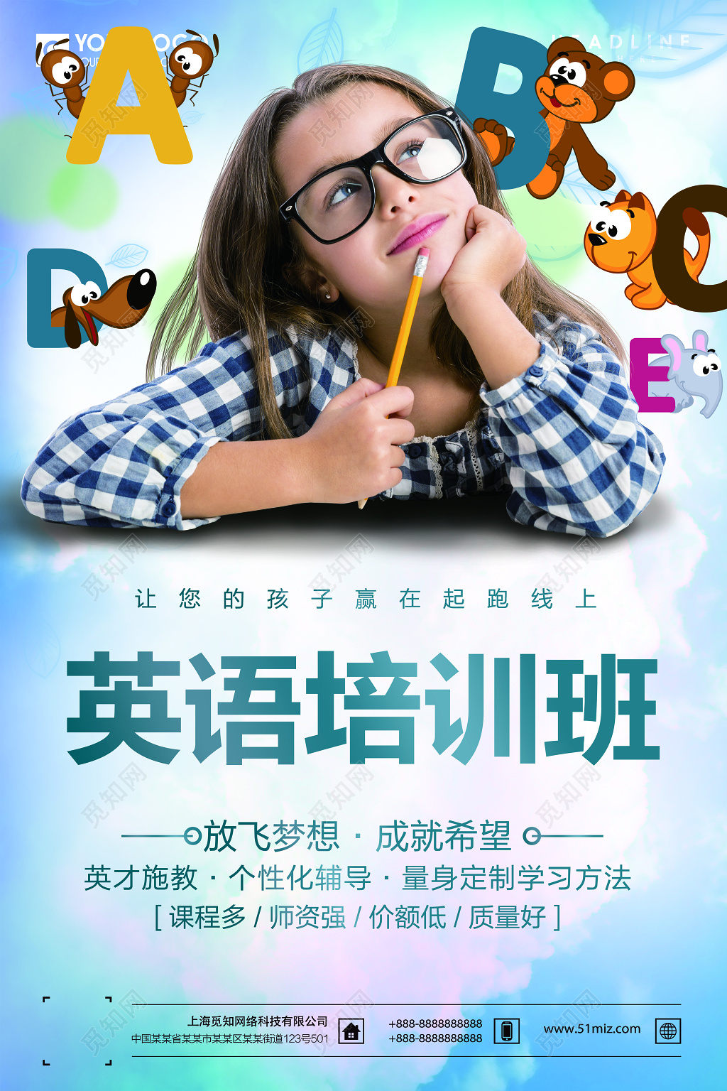  儿童英语培训班招生海报设计