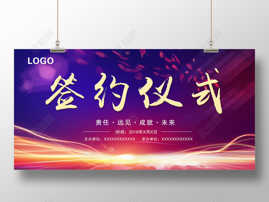 签约仪式会议宣传海报