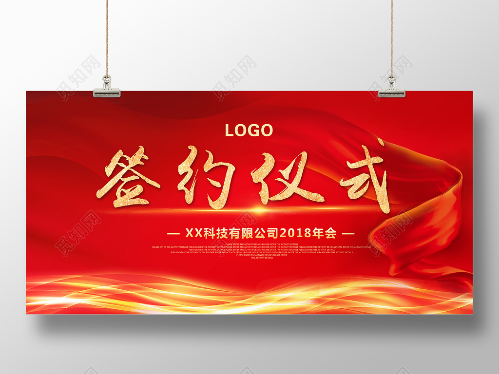 展板背景签约仪式会议宣传展板