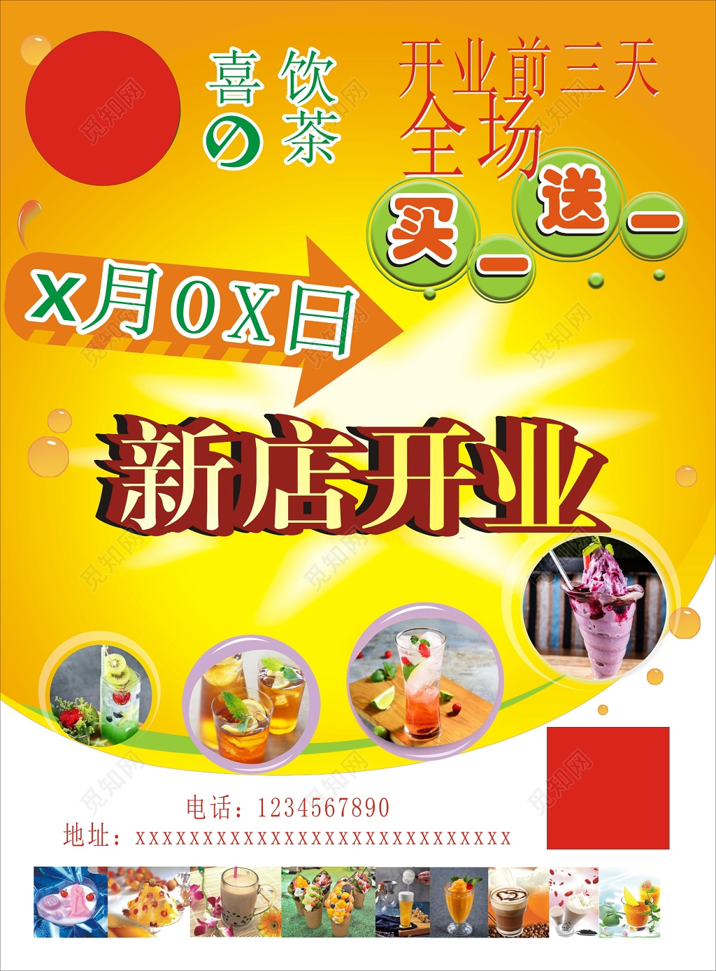 简约橙色清新热饮冷饮奶茶店开业海报价目表
