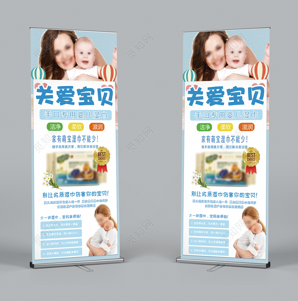 关爱宝贝母婴产品母婴店宣传促销展架 