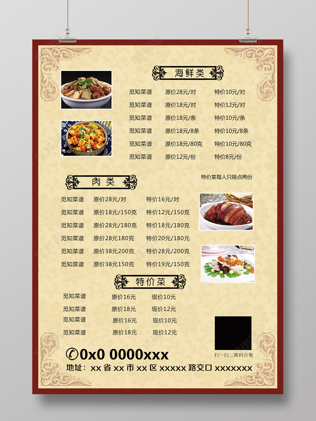 美食餐厅餐饮中式餐馆菜单美食促销海报设计