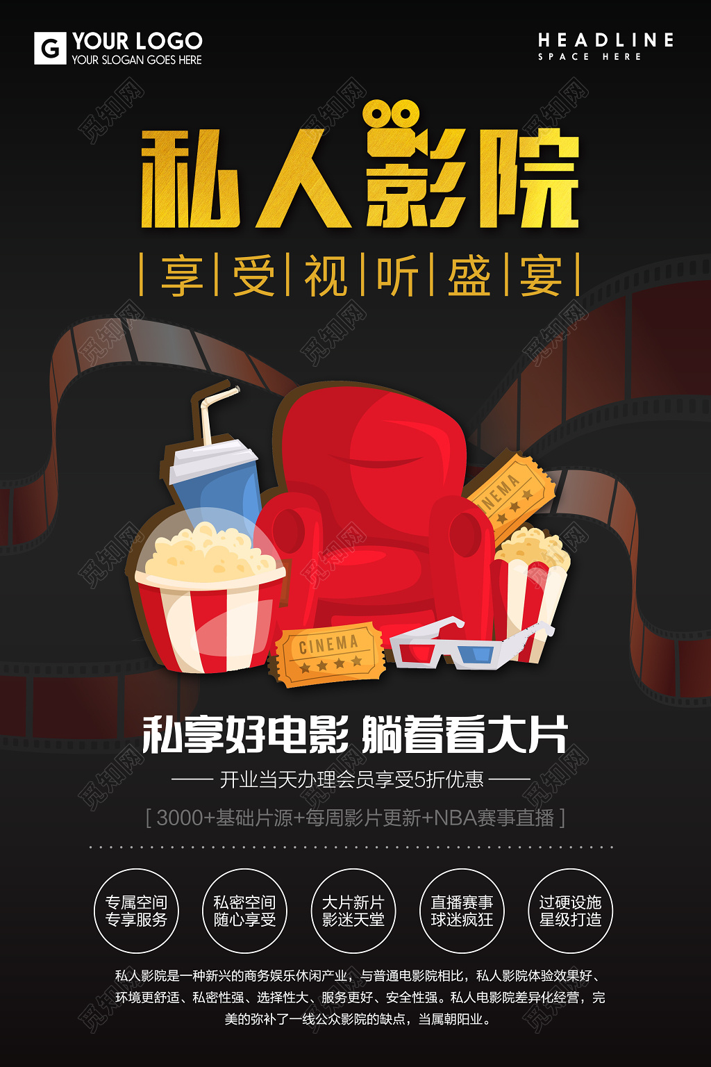 私人影院享受视听盛宴电影院开业高端海报