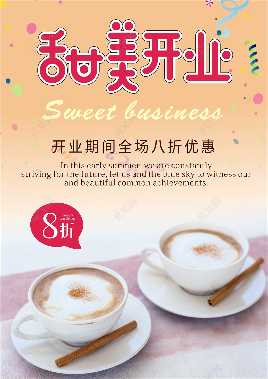 冬日暖心创意海报奶茶店香醇咖啡醇正香甜饮品开业海报