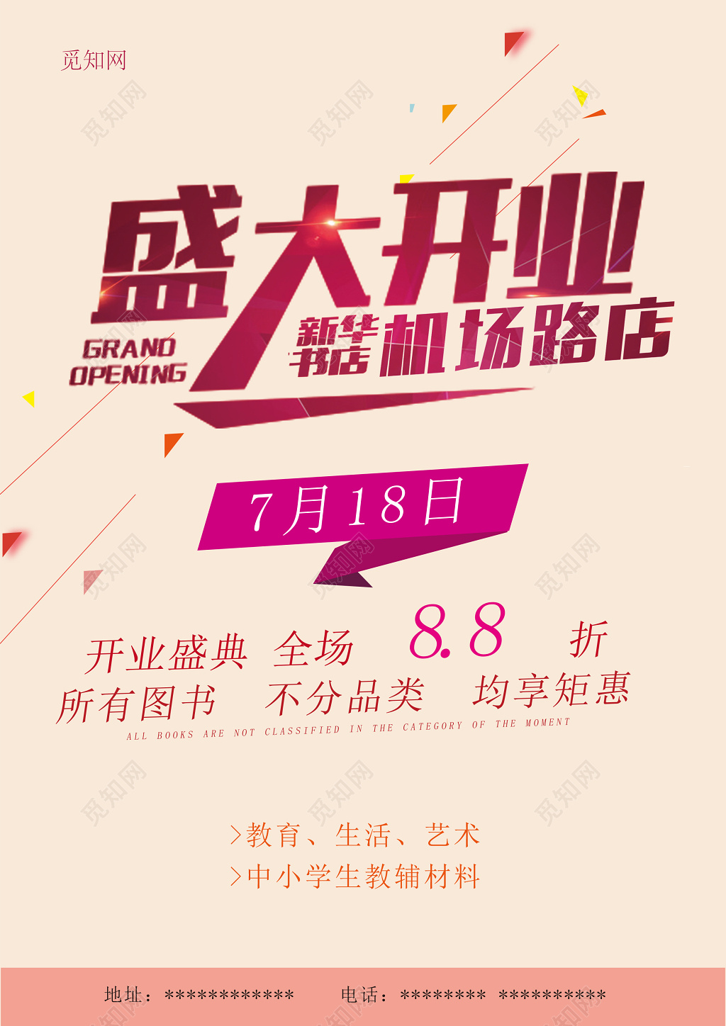 简约创意风书店盛大开业海报