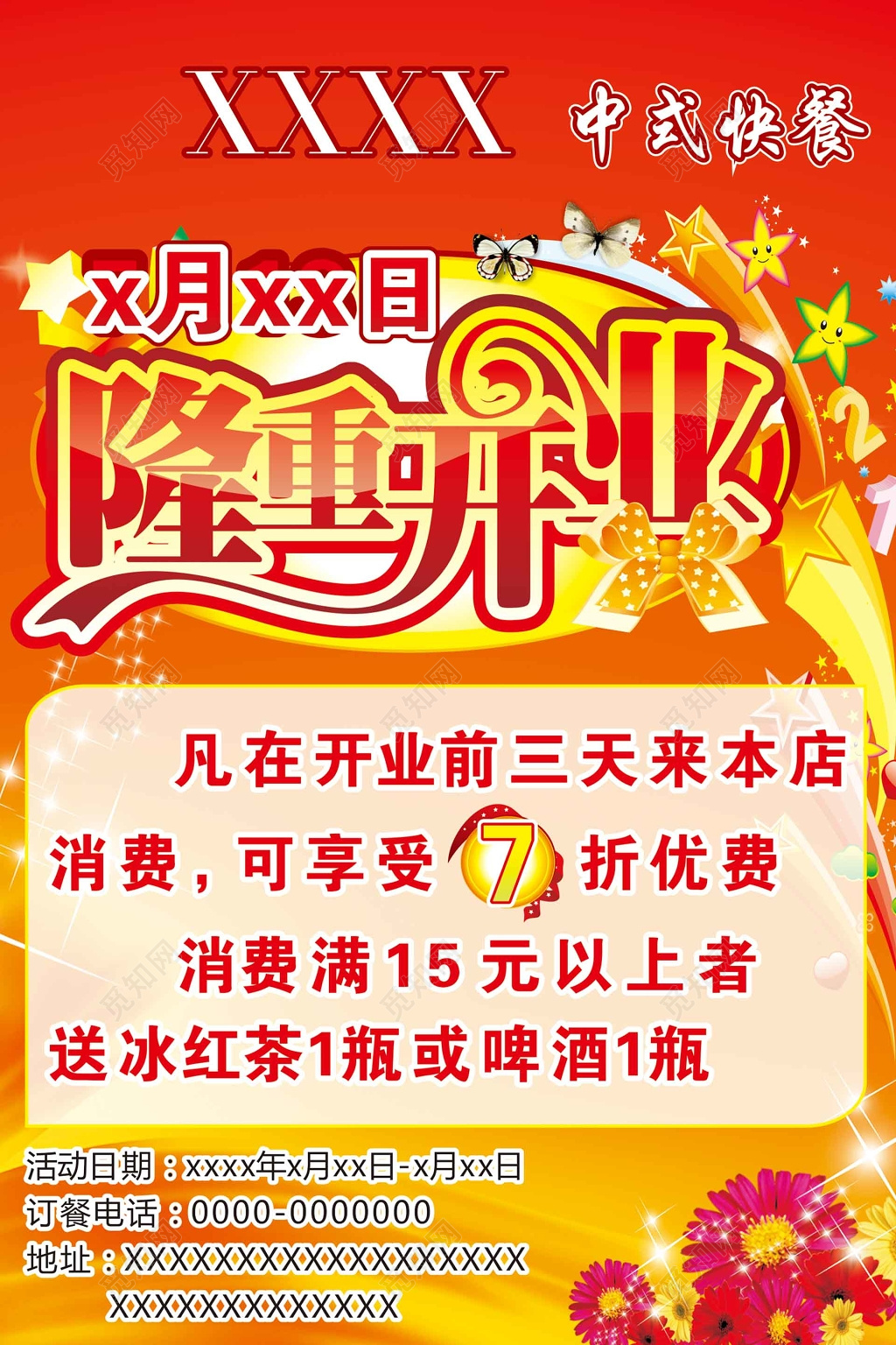 中式快餐店隆重开业餐厅开业