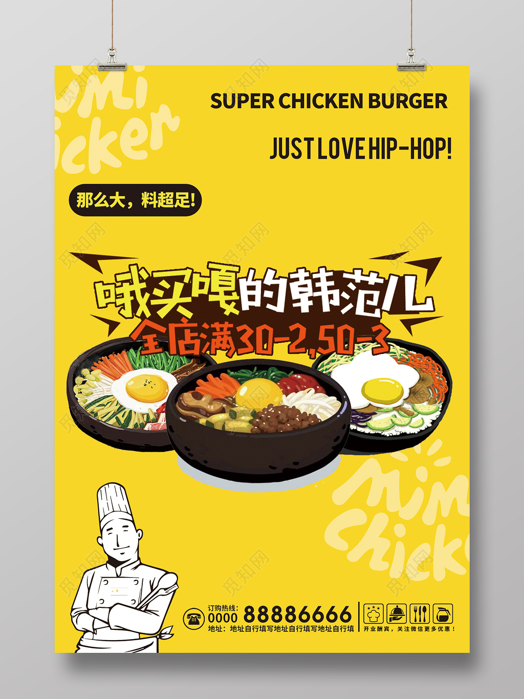 美食餐厅餐饮餐馆满减促销美食促销海报宣传设计