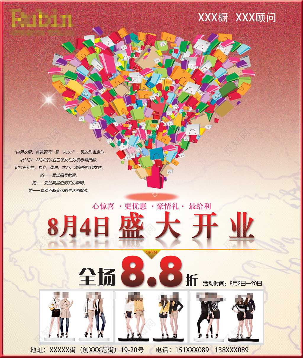 简约风韩版衣橱盛大开业服装店开业海报设计