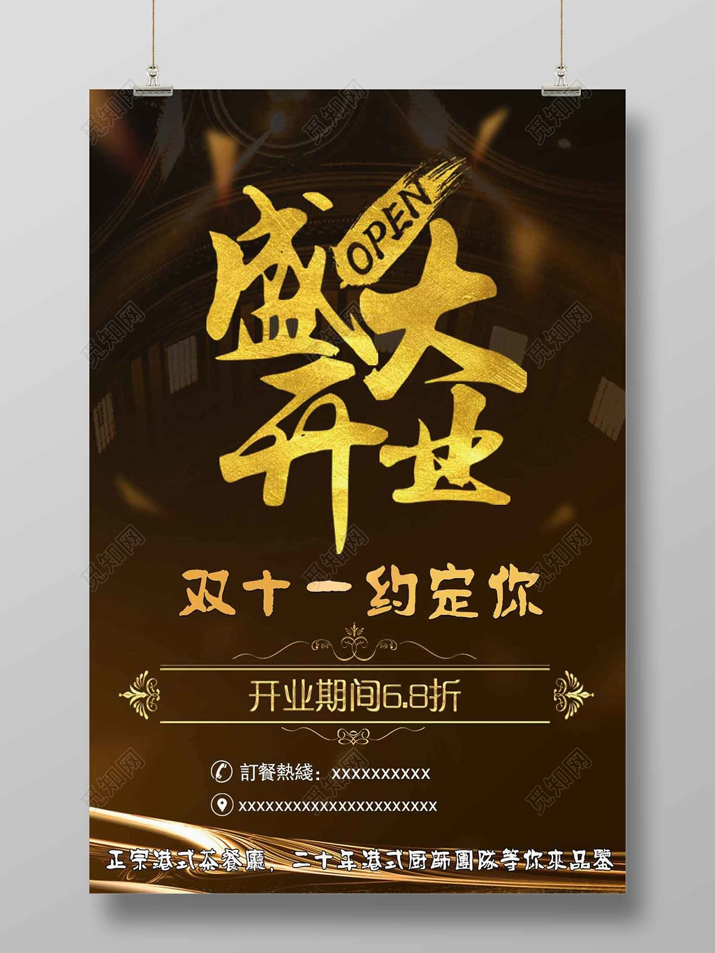 港式餐厅盛大开业餐厅开业