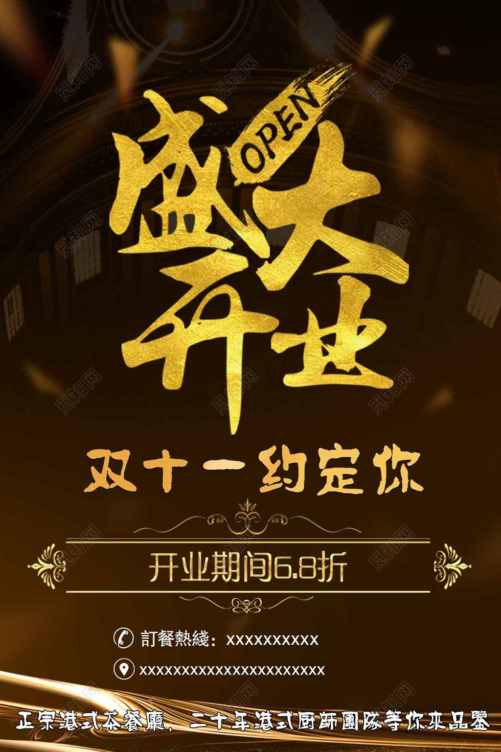 港式餐厅盛大开业餐厅开业