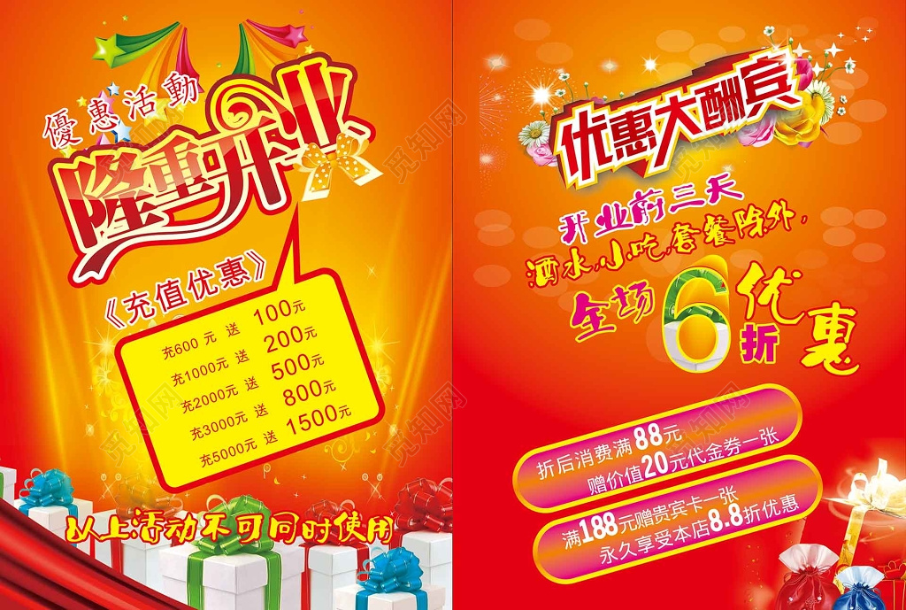 小吃茶餐厅隆重开业喜爱宣传单餐厅开业