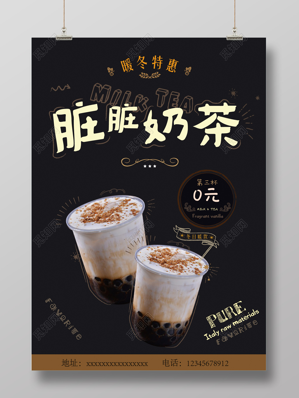 甜品脏脏奶茶美食促销奶茶店开业宣传海报