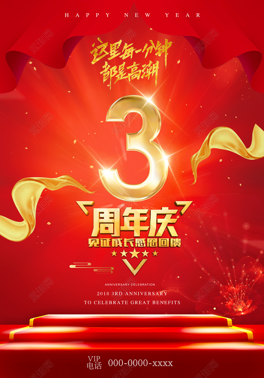 红色舞台周年庆创意海报设计