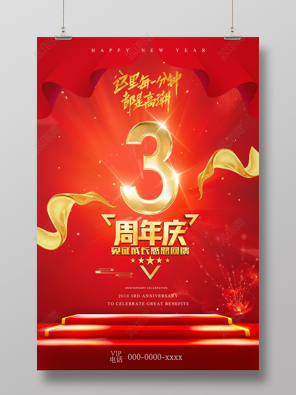 红色舞台周年庆创意海报设计