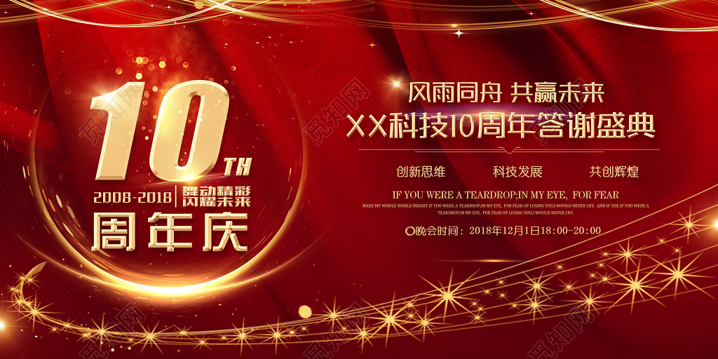 红色奢华周年庆典创意设计 