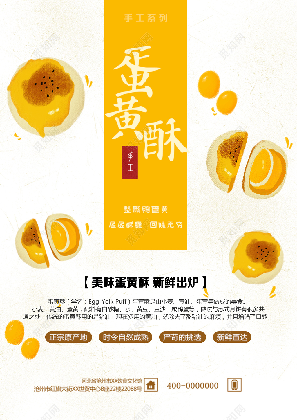 蛋黄酥美食促销蛋糕店促销宣传海报