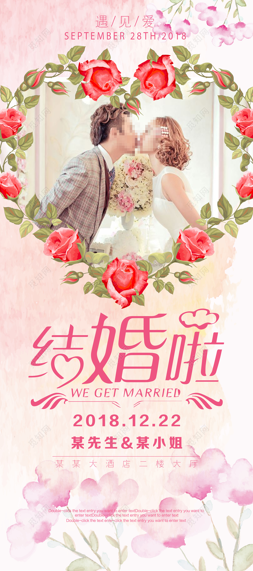 粉色结婚啦婚礼婚庆水牌易拉宝展架