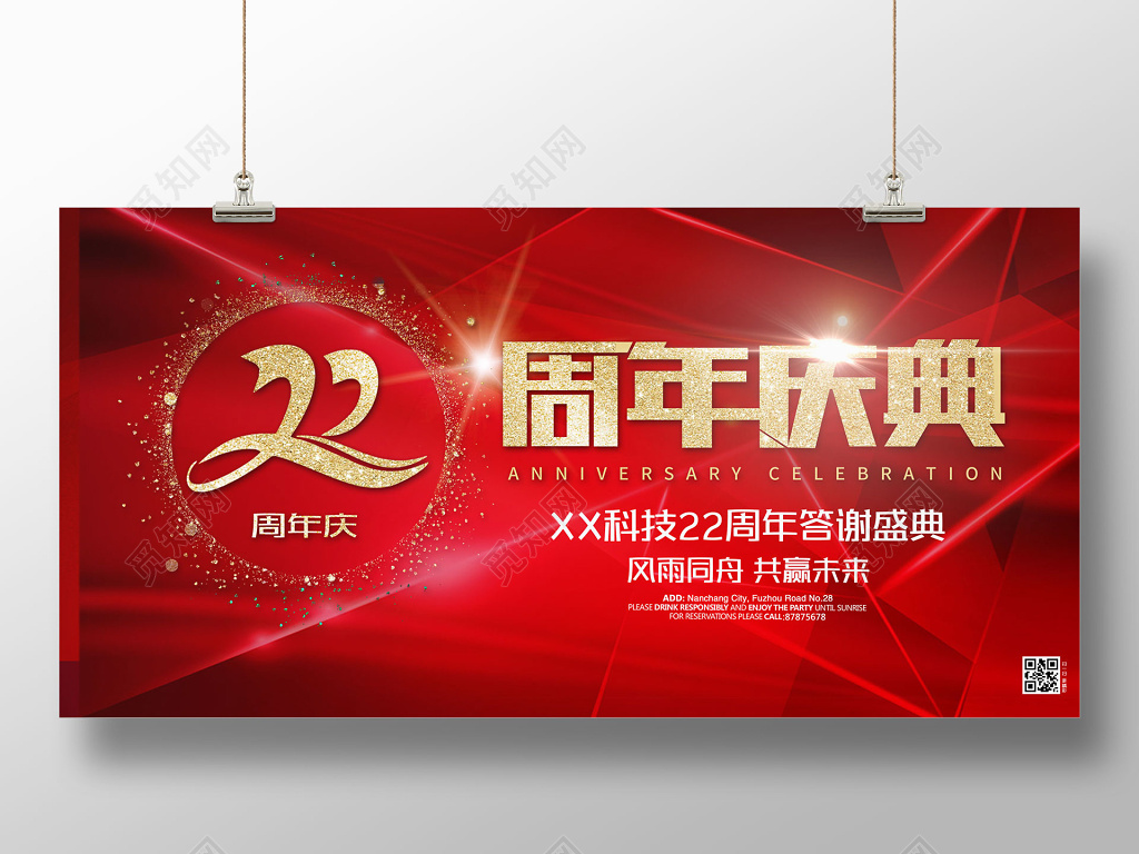 红色背景周年庆典创意背景