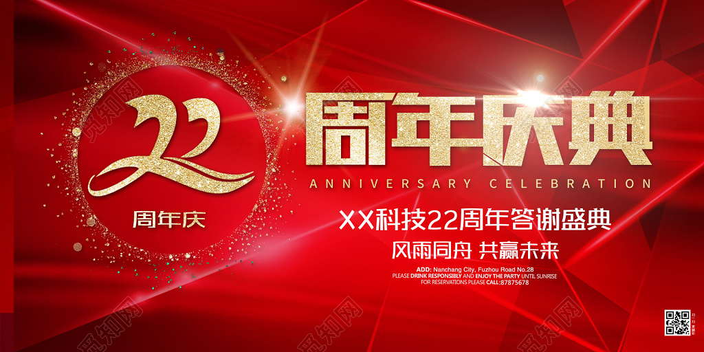 红色背景周年庆典创意背景